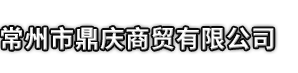 平昌县市鼎庆商贸有限公司